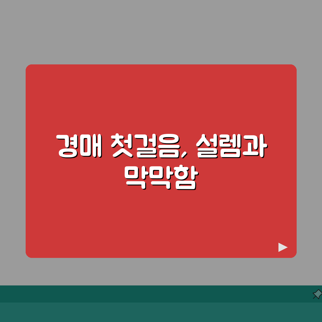 부동산 경매수수료 | 낙찰가, 유찰횟수, 계산 직접 해봤어요, 수수료 계산법 공개