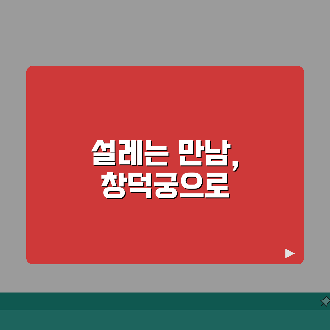 창덕궁 입장료 안내 | 할인 정보와 무료 관람일 총정리, 직접 해봤어요