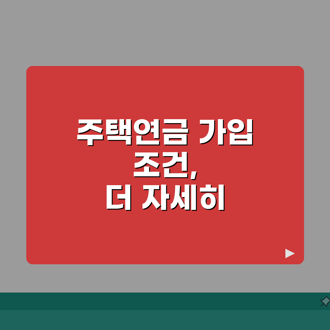 주택연금가입조건 확인 | 주택연금 신청자격과 가입요건 직접 해봤어요!