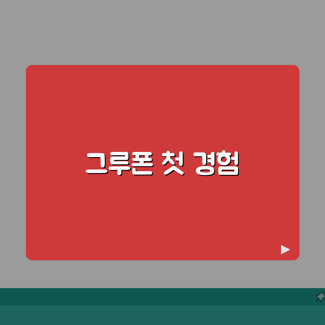 그루폰 사이트 주소 URL | 그루폰 홈페이지 솔직후기, 직접 해보니 이랬어요