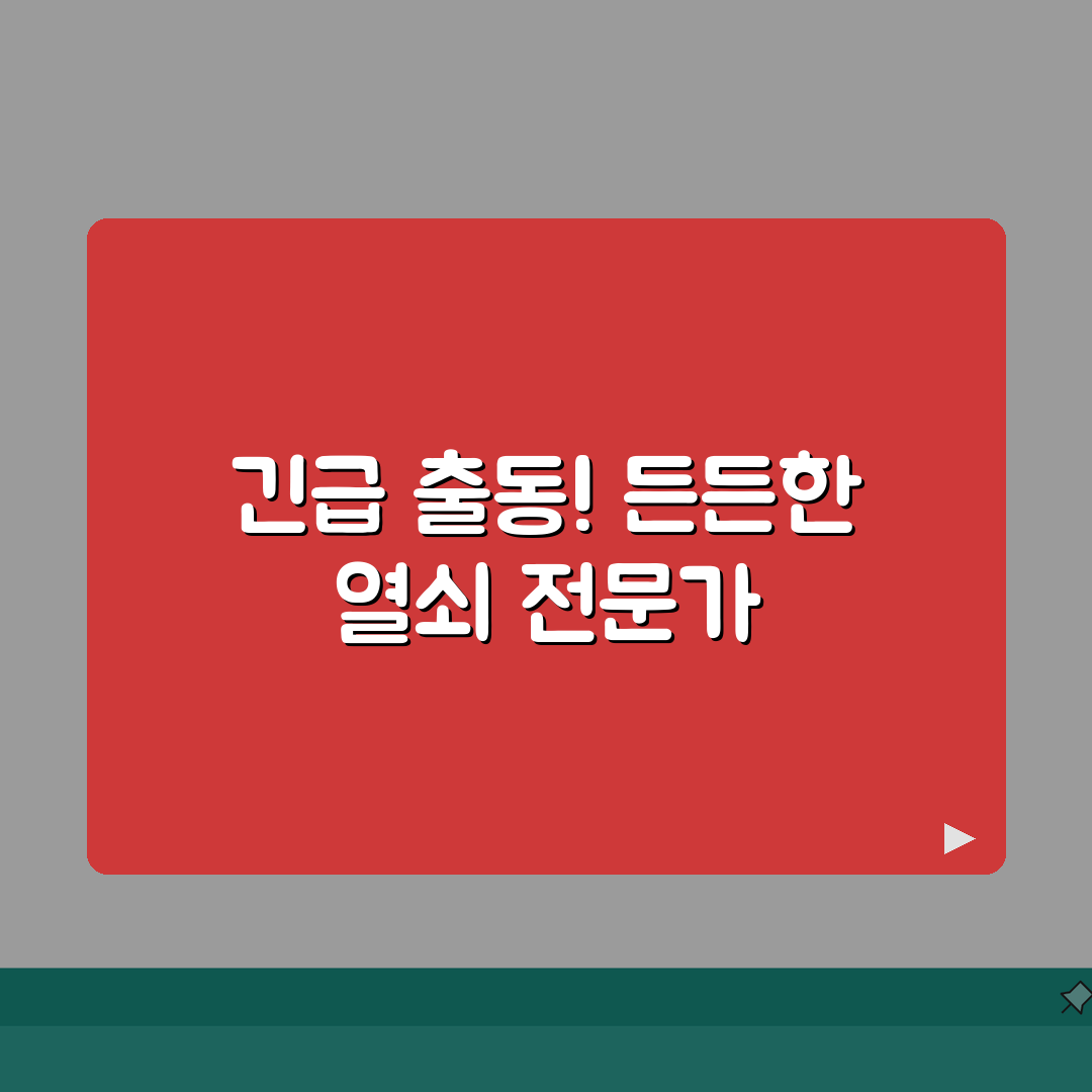 24시간 열쇠 출장 번호 | 열쇠 응급출동 서비스 직접 해봤어요