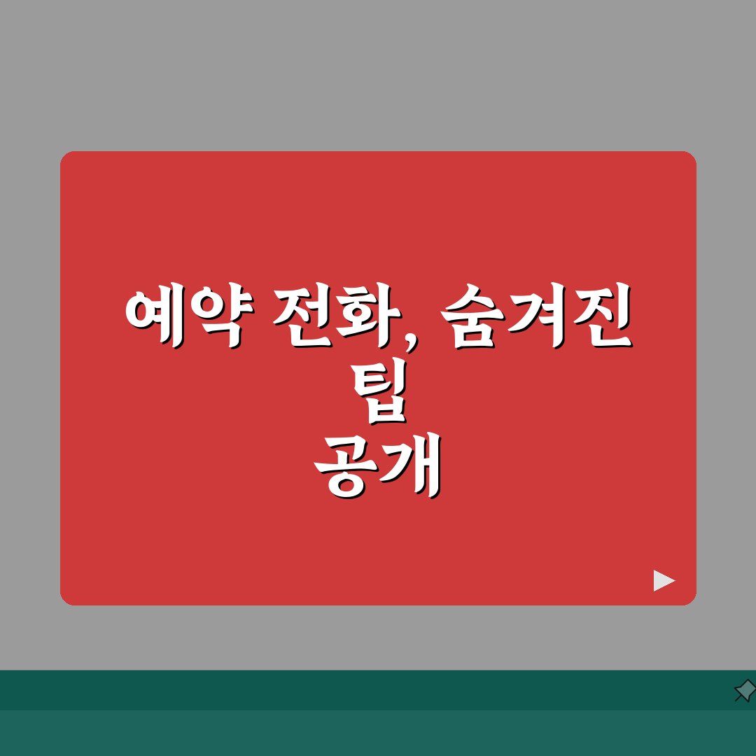 유명 헤어샵 예약 전화번호 | 헤어샵 예약 직통번호, 직접 해봤어요!