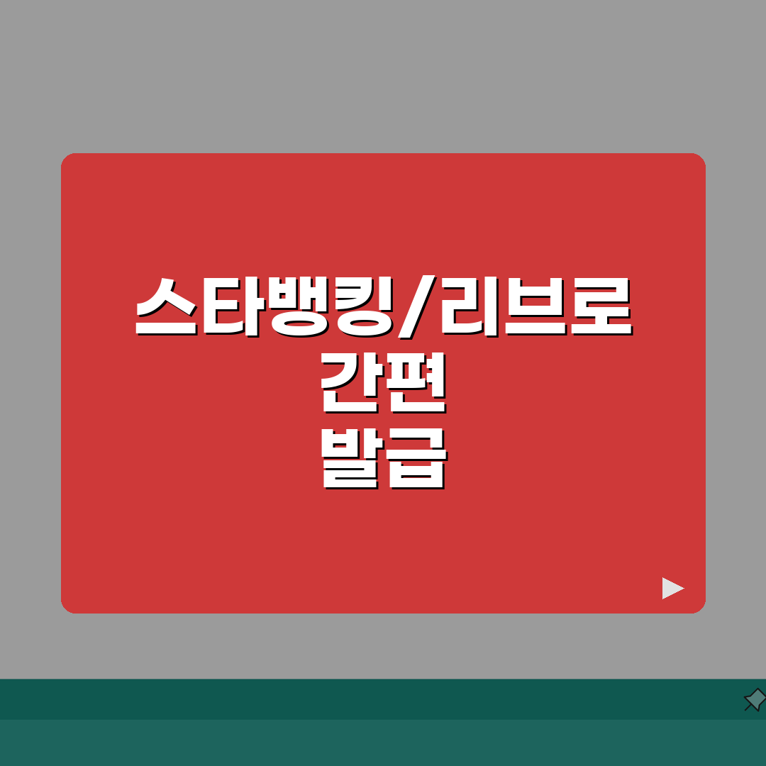 KB 공동인증서 발급 완벽 가이드 | 스타뱅킹/리브 활용 방법 직접 해봤어요