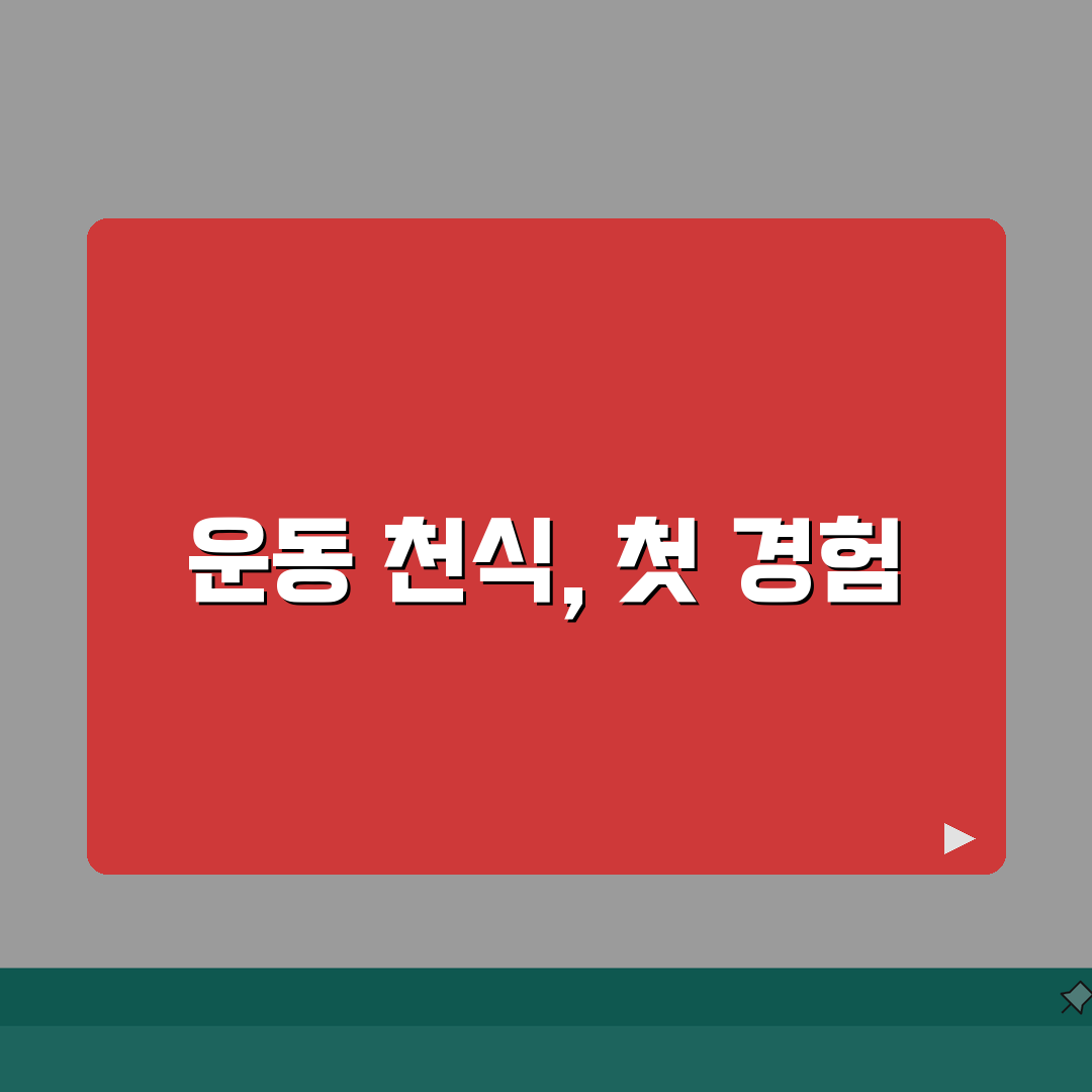 운동 유발 천식 증상 예방 | 운동성 천식 대처 방법 솔직후기, 직접 해봤어요