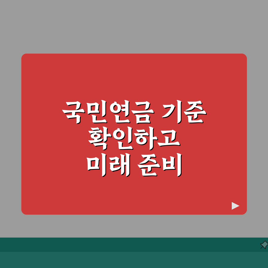 국민연금 부과기준 확인 방법 | 월 납부액 예측 및 관리 방법, 직접 해봤어요!