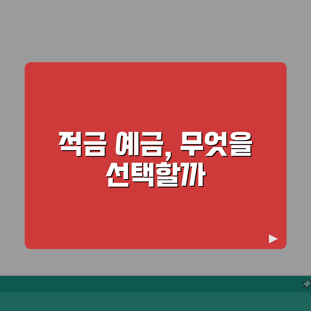 적금 예금 차이 | 예금 적금 뭐가 유리 이자 비교 직접 해봤어요, 뭐가 더 좋을까?