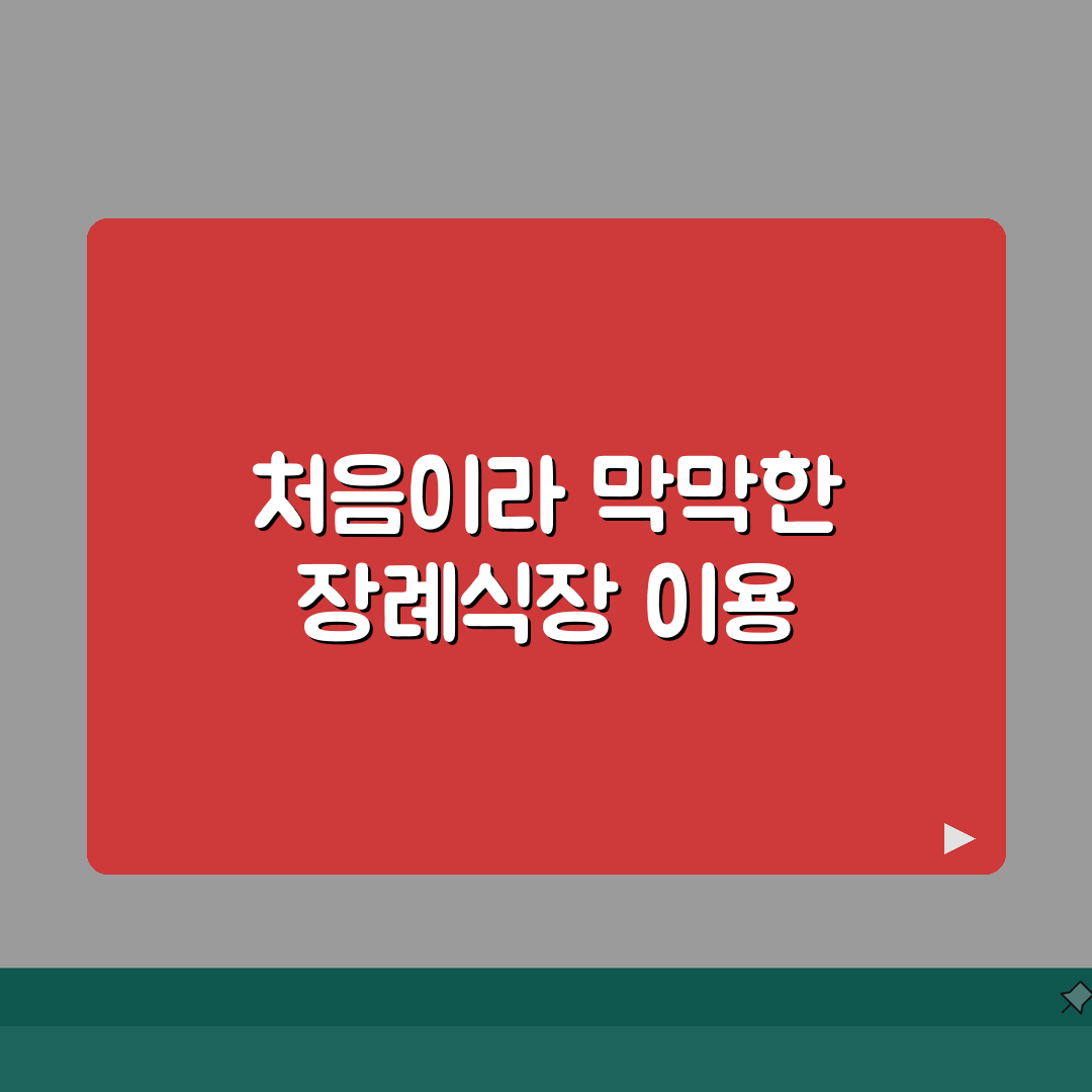 세림병원 장례식장 이용팁 | 시설, 비용, 주차장 솔직후기, 직접 다녀왔어요