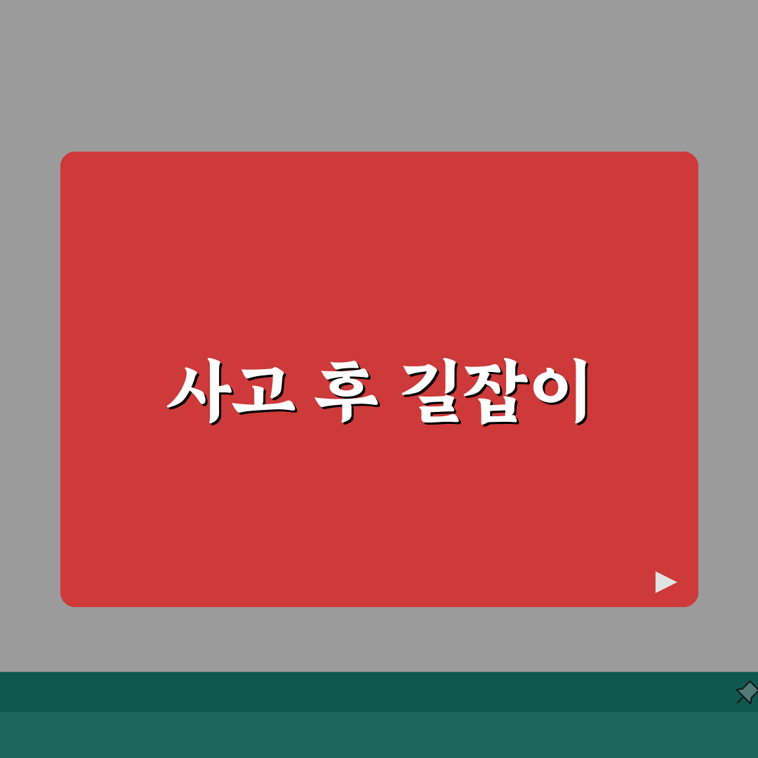 교통사고 민사소송 가이드 | 소송요건/진행절차 + 승소전략 솔직후기, 직접 해보니 이랬어요