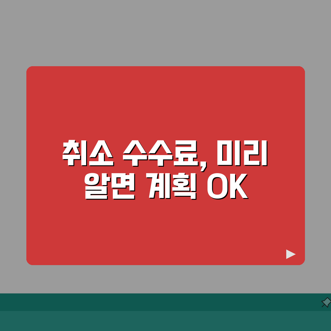 비행기표 취소 수수료 이해하기 | 항공사별 규정 총정리 체험기, 직접 해봤어요