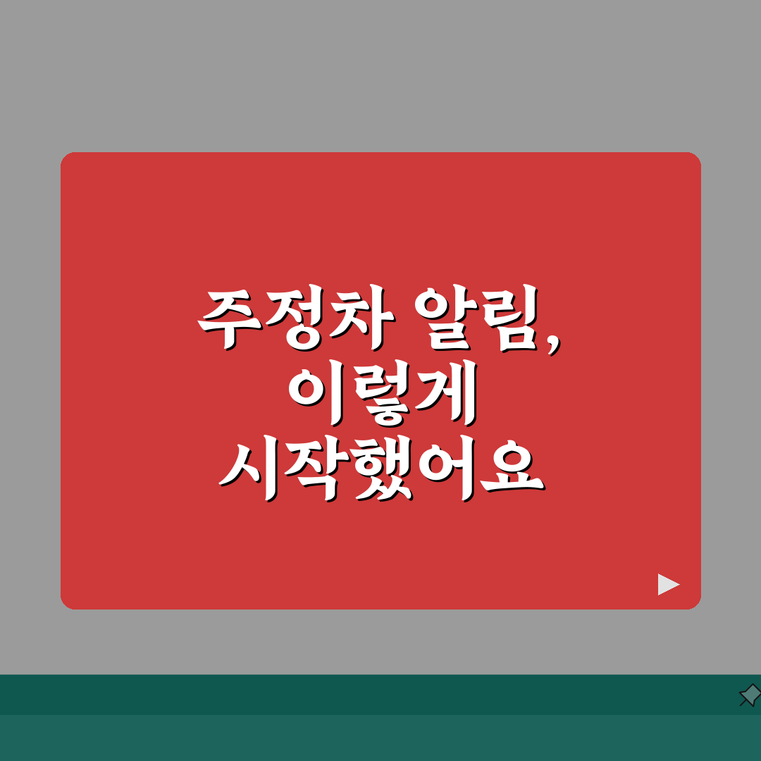 주정차단속 알림서비스 가입방법 | 지자체별 문자알림 + 앱 연동설정 직접 해봤어요
