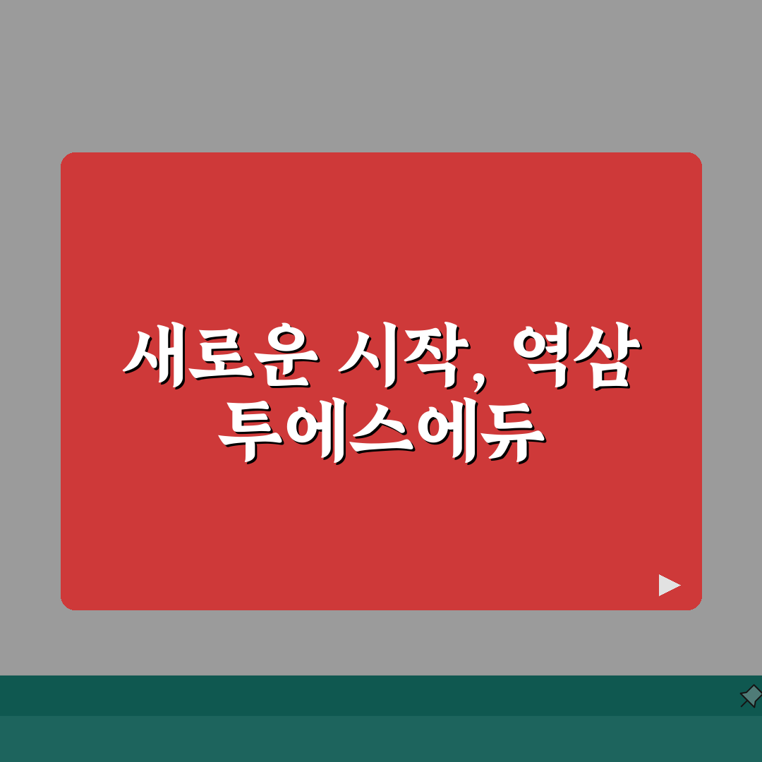 강남 역삼 투에스에듀 | 통합 교육 | 내신/수능 | 성적향상 솔직후기!