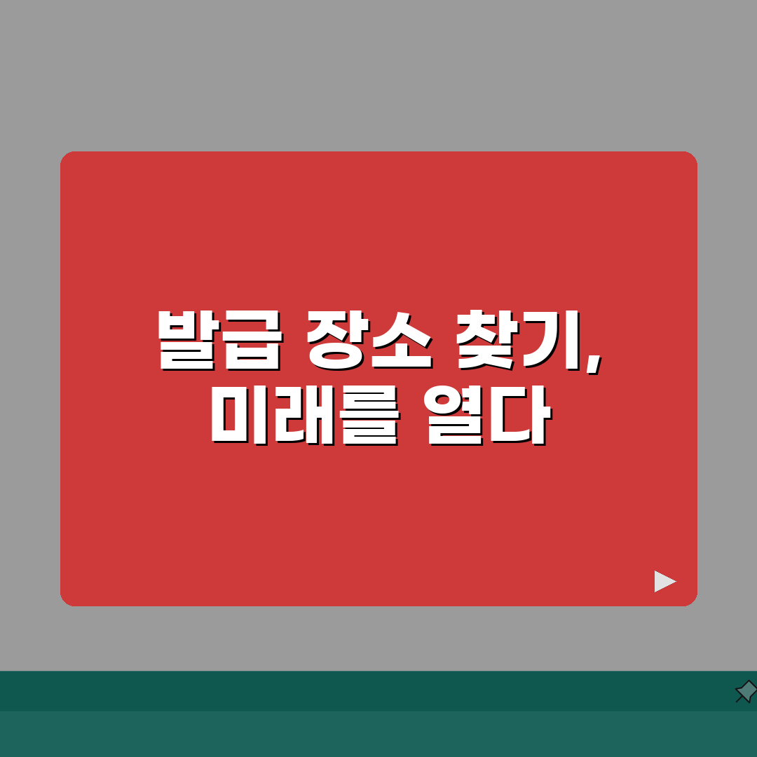 여권 발급 장소 총정리 | 지역별 여권 발급기관 및 위치 | 교통편 및 주차 정보 안내,