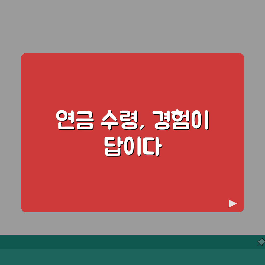 공무원연금 수령액 계산 | 재직기간별 차이 | 계산공식 | 조회방법 | 최적화 전략 | 세