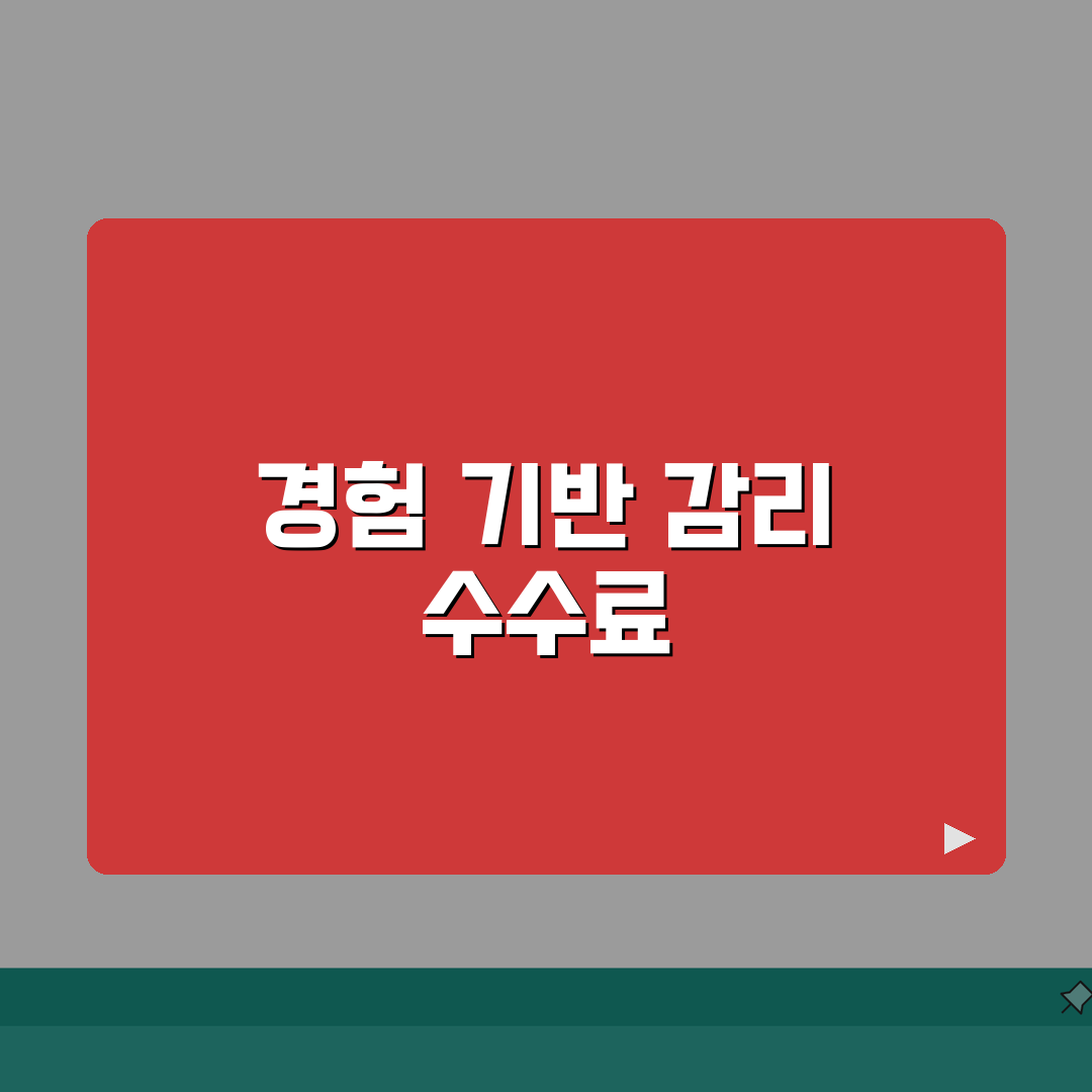 시공감리 수수료 기준 | 공사규모, 기간, 단계별 체험기, 직접 해보니 이렇네요