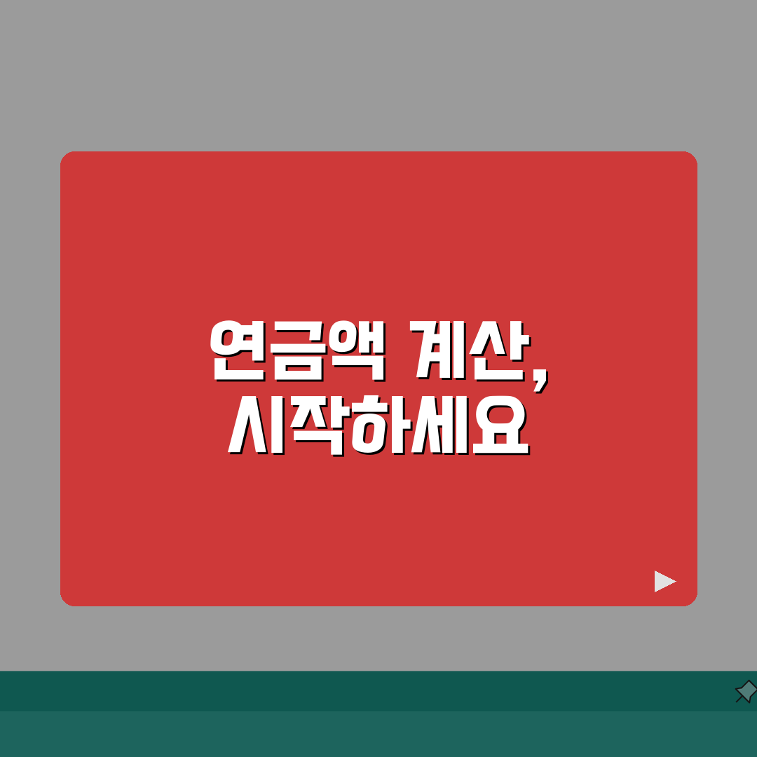 공무원연금 수령액 계산 | 재직기간별 차이 | 계산공식 | 조회방법 | 최적화 전략 | 세
