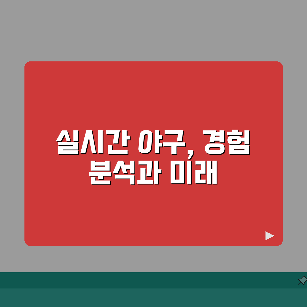 실시간 야구 중계 보기 | KBO 리그 야구 실시간 중계 시청 직접 해봤어요