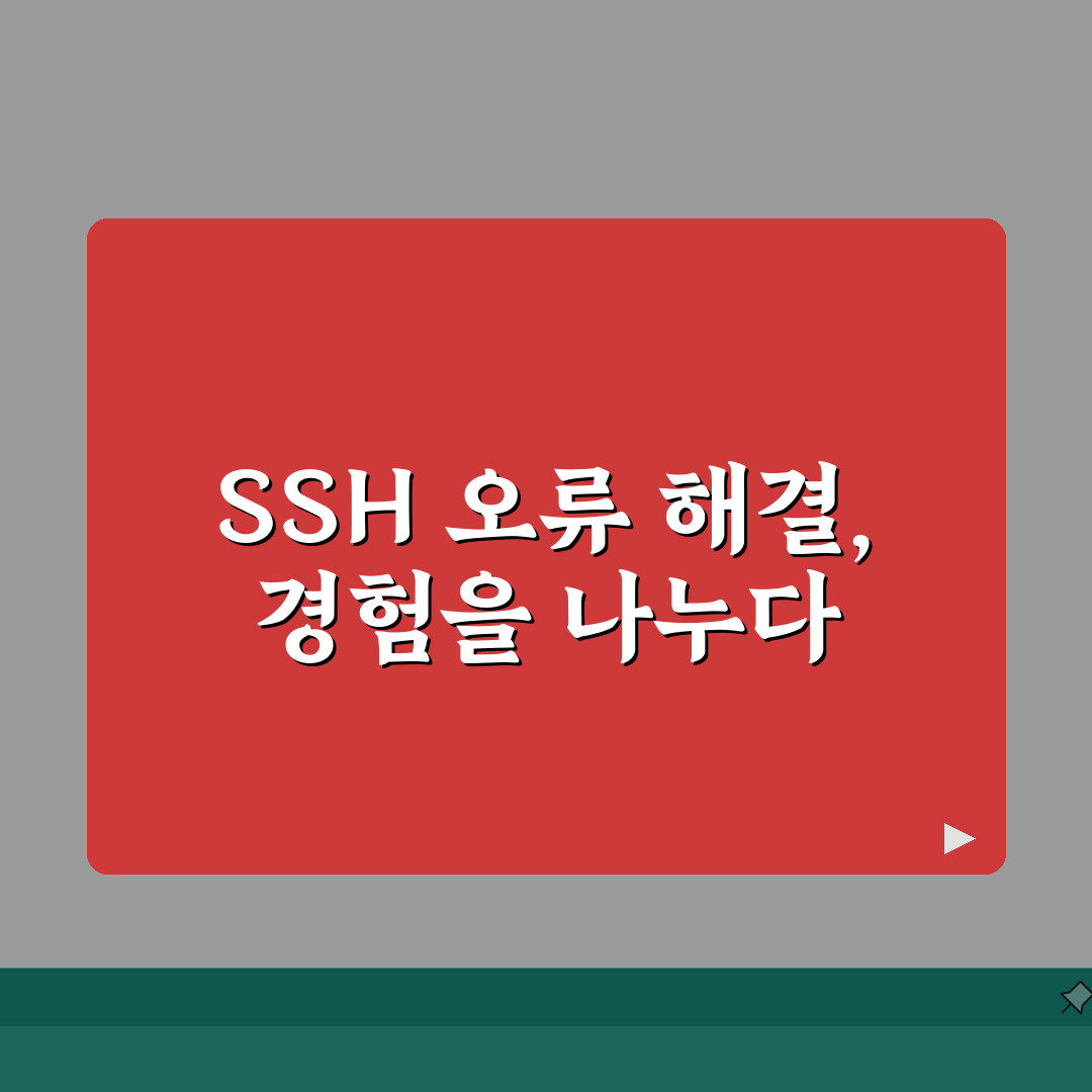 SSH 연결 거부 오류 해결 | SSH Connection Refused 포트 직접 해봤어
