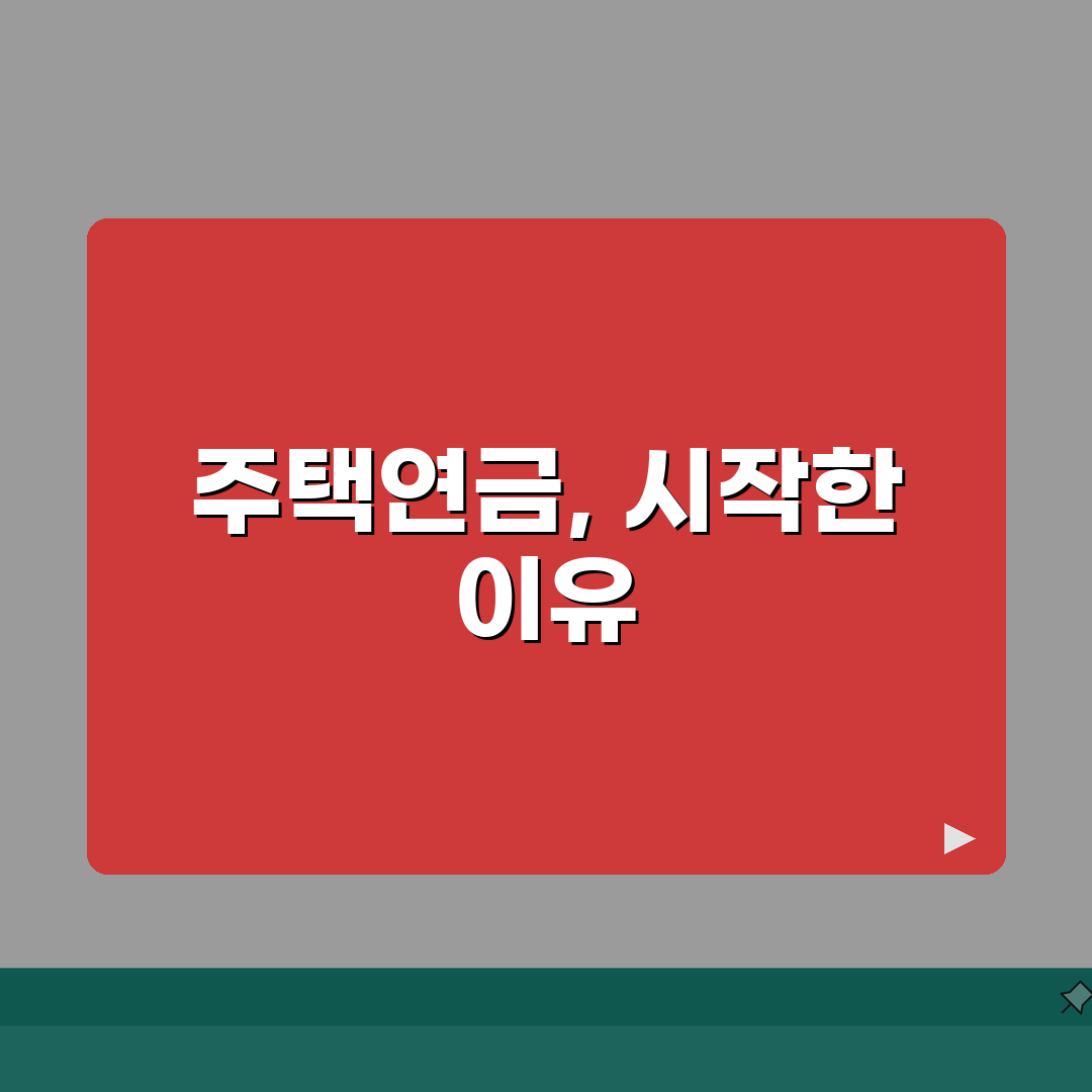 주택연금가입조건 확인 | 주택연금 신청자격과 가입요건 직접 해봤어요!