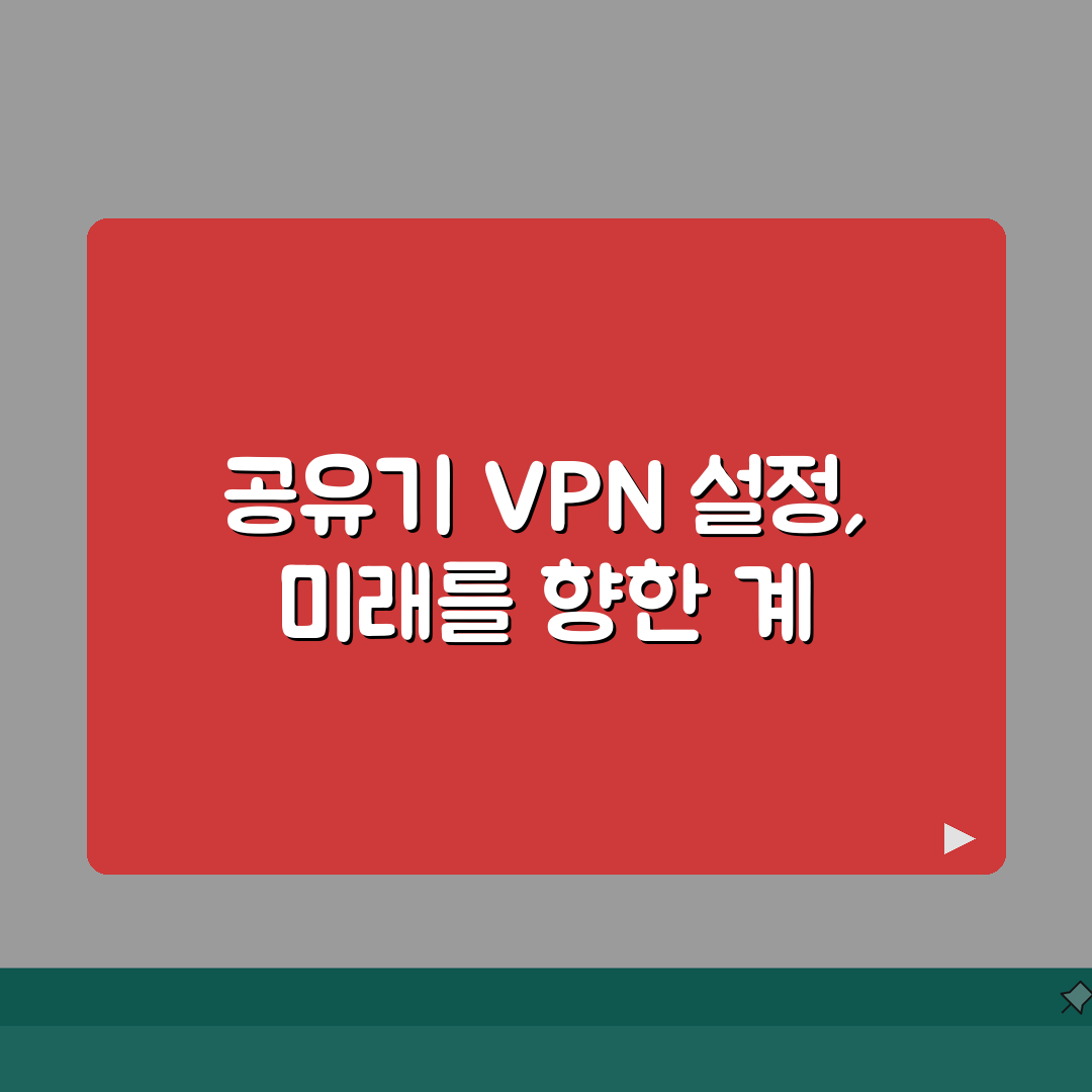 공유기 VPN 설정방법 | 기종별 세팅 | 포트포워딩 | 보안설정 가이드 직접 해봤어요