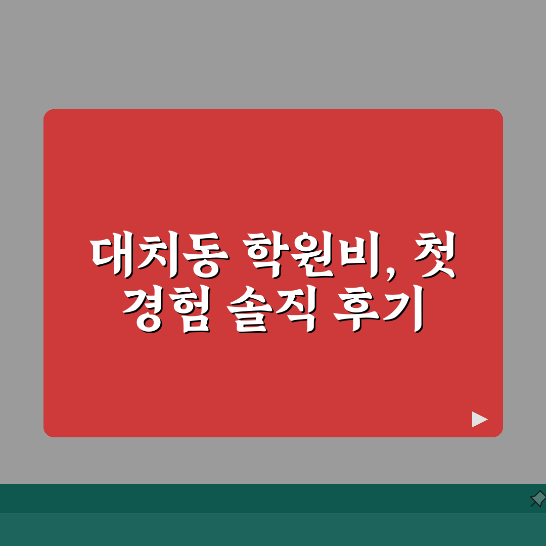 정진수학학원 대치동 학원비 | 고등 수학 솔직후기, 단과반 종합반 직접 해봤어요