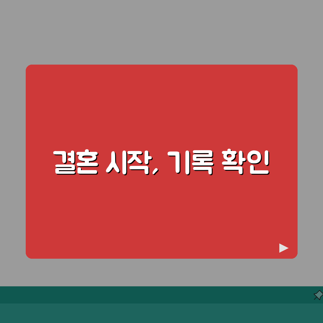 혼인신고일 확인방법 4가지 | 가족관계증명서부터 인터넷까지 직접 해봤어요