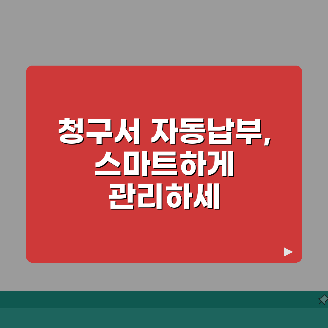 공과금 자동납부 관리 | 이체일정/한도설정 + 중복납부 예방 솔직후기, 직접 해보니 최고!