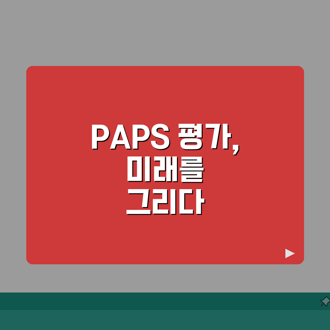 PAPS 기준표 초중고 학생 | 체력 측정 등급 기준 솔직후기, 직접 해봤어요