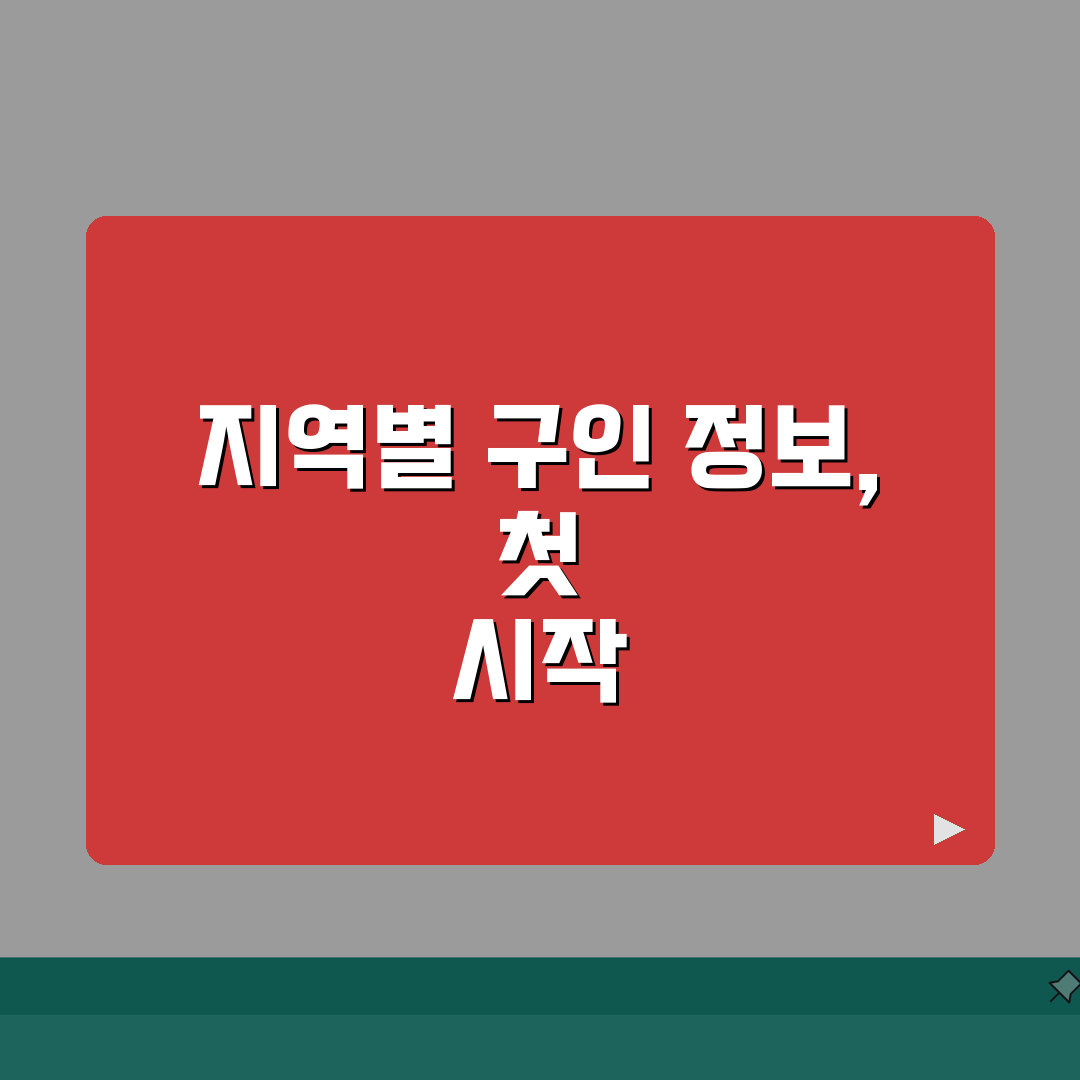 지역별 구인정보 찾기 | 신문/당근/교차로+커뮤니티 체험기