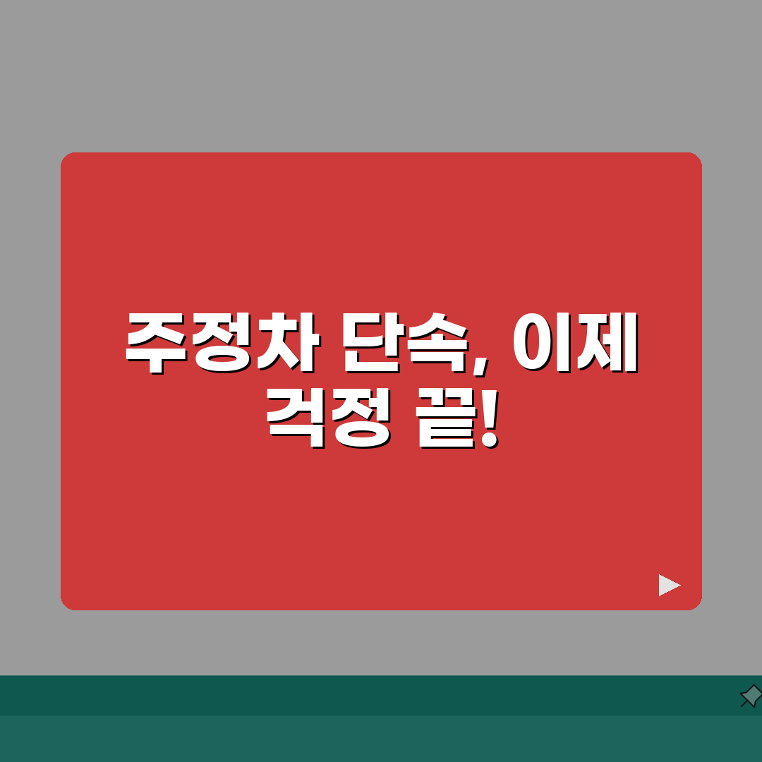 주정차단속 알림서비스 가입방법 | 지자체별 문자알림 + 앱 연동설정 직접 해봤어요
