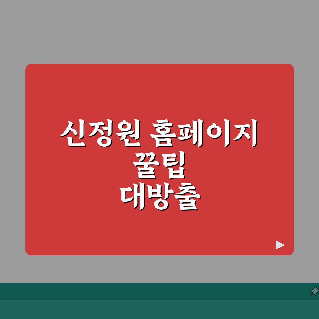 신용정보원 사이트 주소 URL | 신정원 홈페이지 직접 해봤어요
