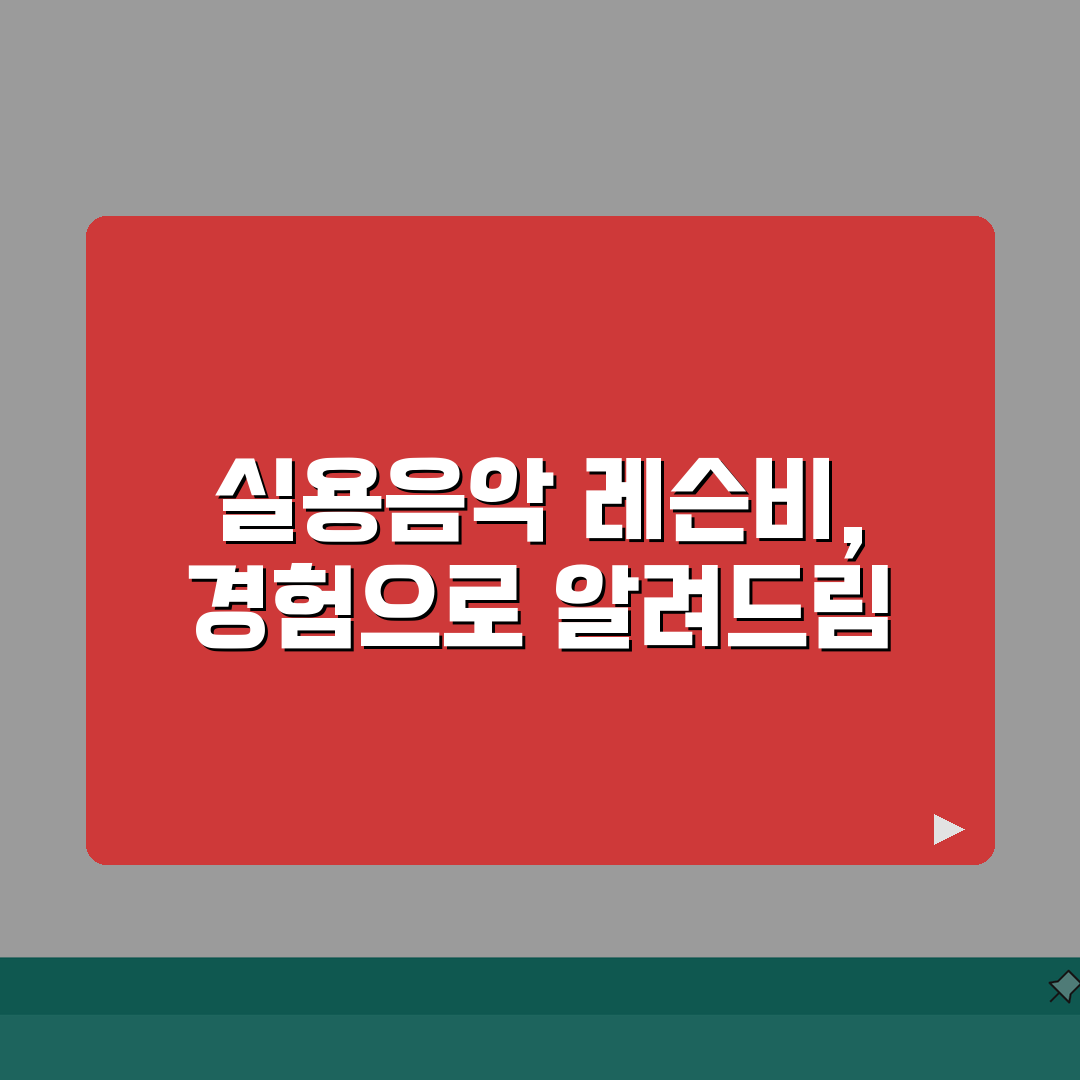 일산알파실용음악학원 주엽동 레슨비 | 보컬 작곡 기악 실용음악 수강료 체험기, 솔직 후기