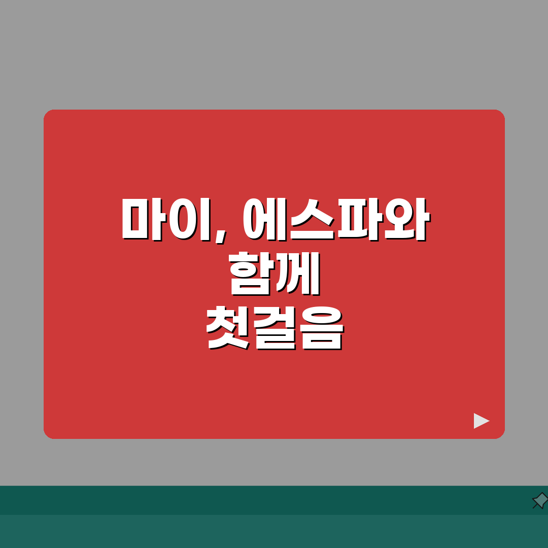 에스파 팬클럽 | 마이 멤버십 특전과 응원 문화 솔직후기, 직접 해보니 이랬어요