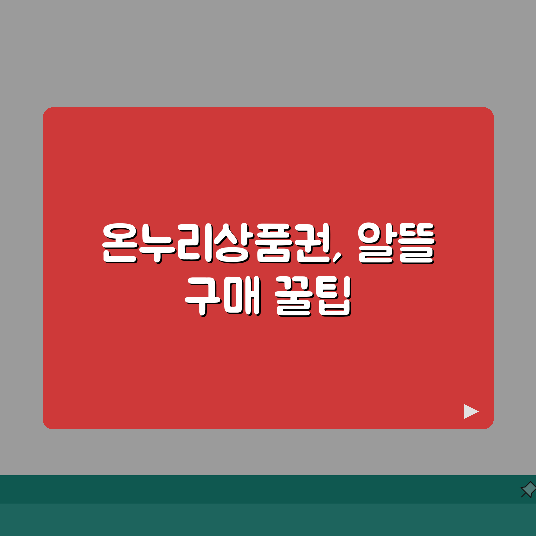 온누리상품권 구매 은행 목록 | 온누리상품권 파는 은행 찾기 직접 해봤어요