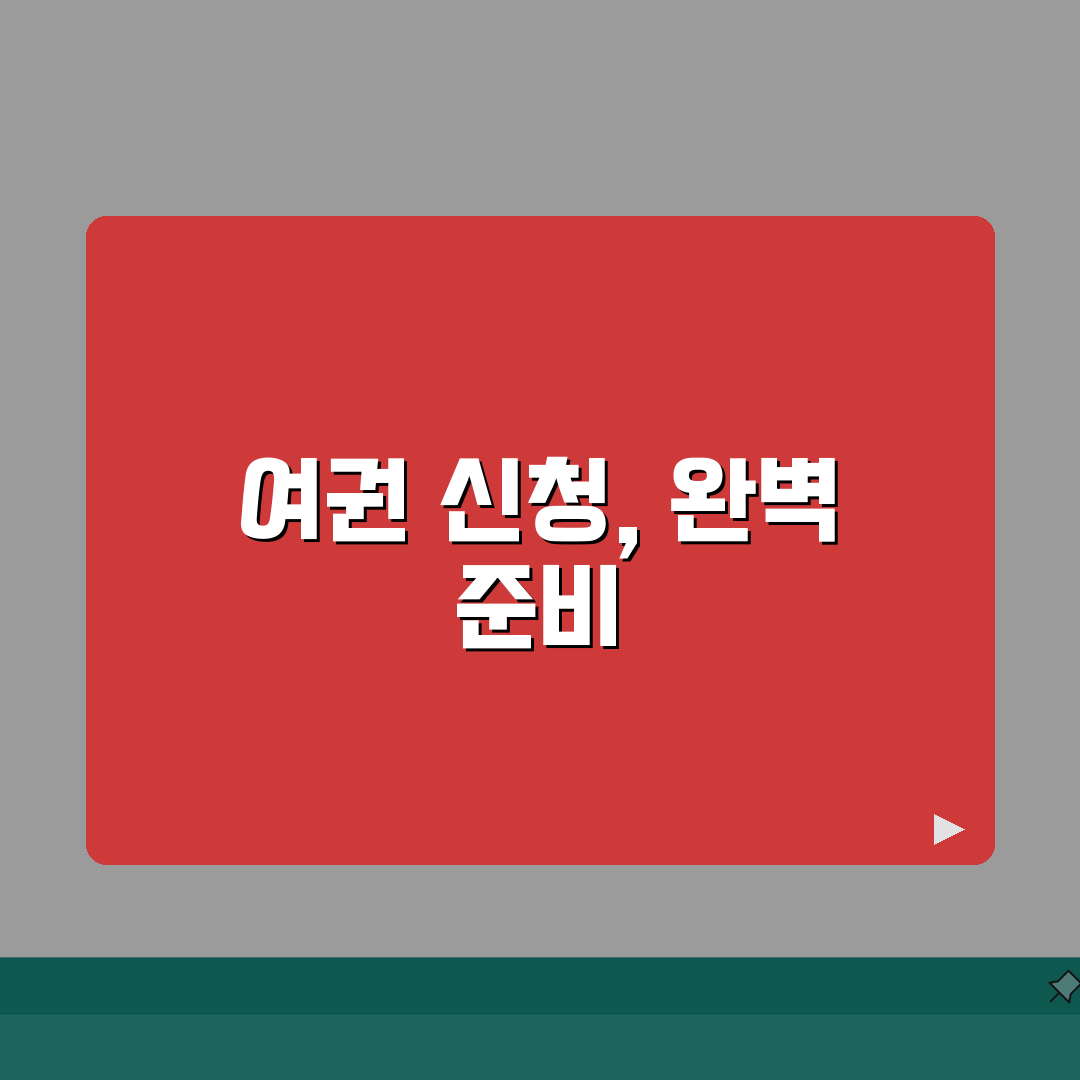 여권 발급 신청서 다운로드 및 작성 팁 | 온라인/오프라인 양식 차이 | 사전 준비 전략