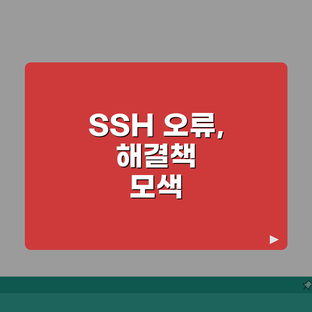 SSH 연결 거부 오류 해결 | SSH Connection Refused 포트 직접 해봤어