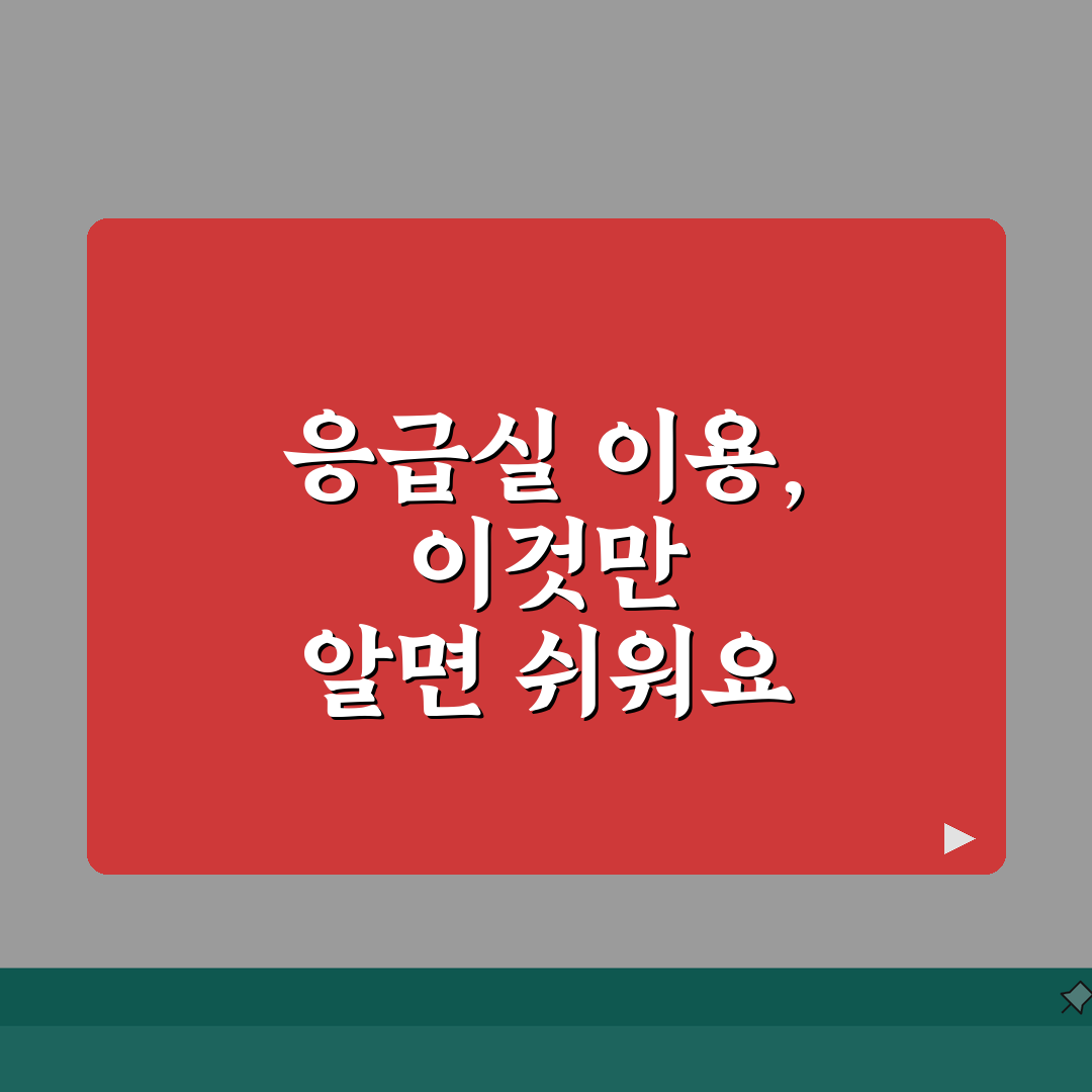 청주성모병원 응급실 이용안내 | 진료절차, 준비물, 대기시간 솔직후기, 직접 해봤어요