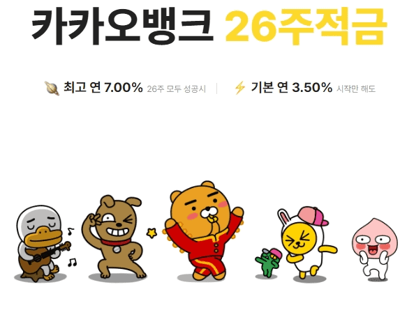 매주 자동이체로 저축하는 미션형 단기적금 안내