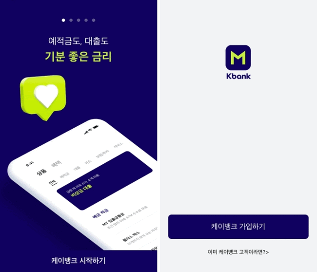 앱스토어에서 케이뱅크 앱을 내려받는 화면