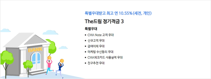 적금 상품별 금리와 우대조건을 비교하는 화면