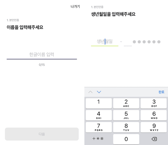 케이뱅크 가입 첫 화면의 본인인증 단계