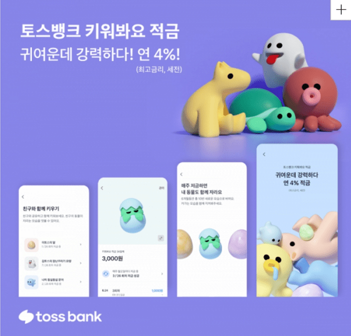 저축은행 단기적금 금리 비교 안내