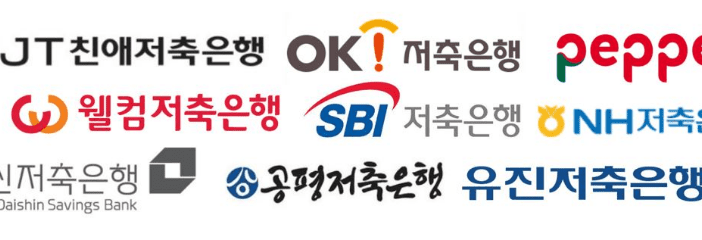 저축은행과 인터넷은행 계좌 개설 안내