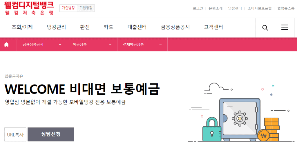 우대조건이 붙은 고금리 파킹통장 안내