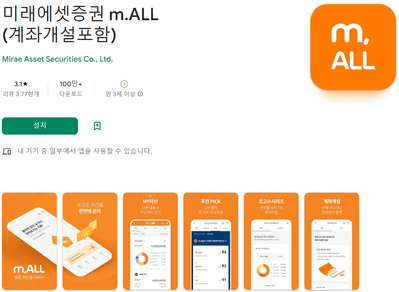 증권사 계좌개설 앱 설치 화면