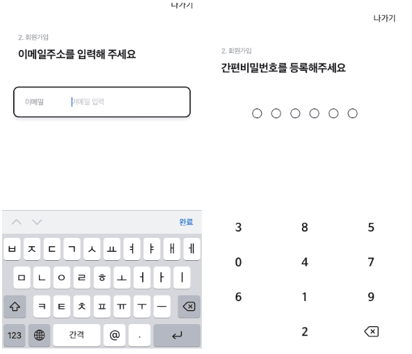 이메일과 간편비밀번호를 등록하는 회원가입 화면