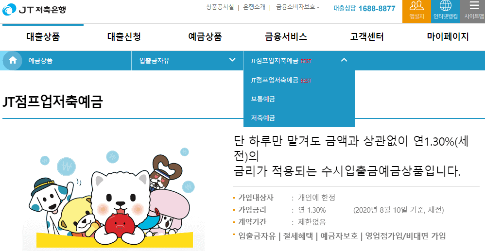 예치 금액 구간별로 금리가 달라지는 통장 안내