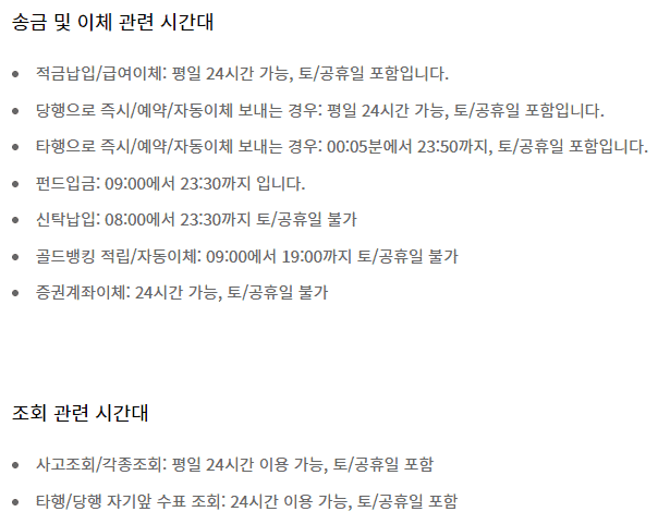 신한은행 시스템 전환 점검 시간 안내