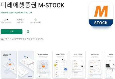 앱스토어에서 증권사 앱을 내려받는 화면