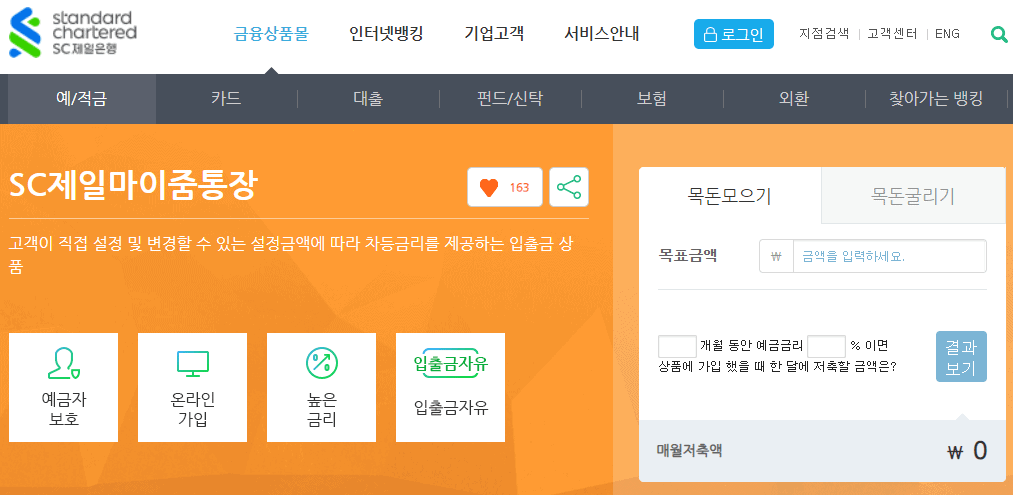 시중은행 수시입출금 통장 안내 화면