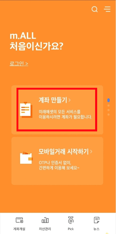 개인연금 계좌 만들기 메뉴 선택 화면